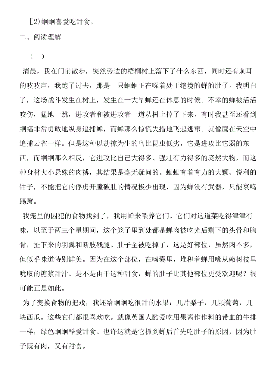 《绿色蝈蝈》 检测题.docx_第2页