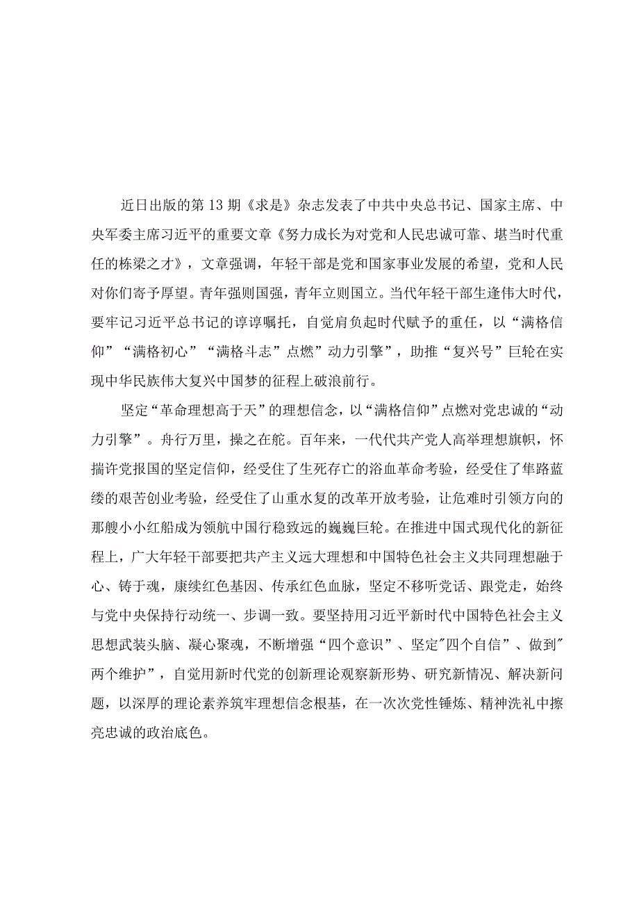 （20篇汇编）2023年《努力成长为对党和人民忠诚可靠、堪当时代重任的栋梁之才》心得体会领悟.docx_第1页