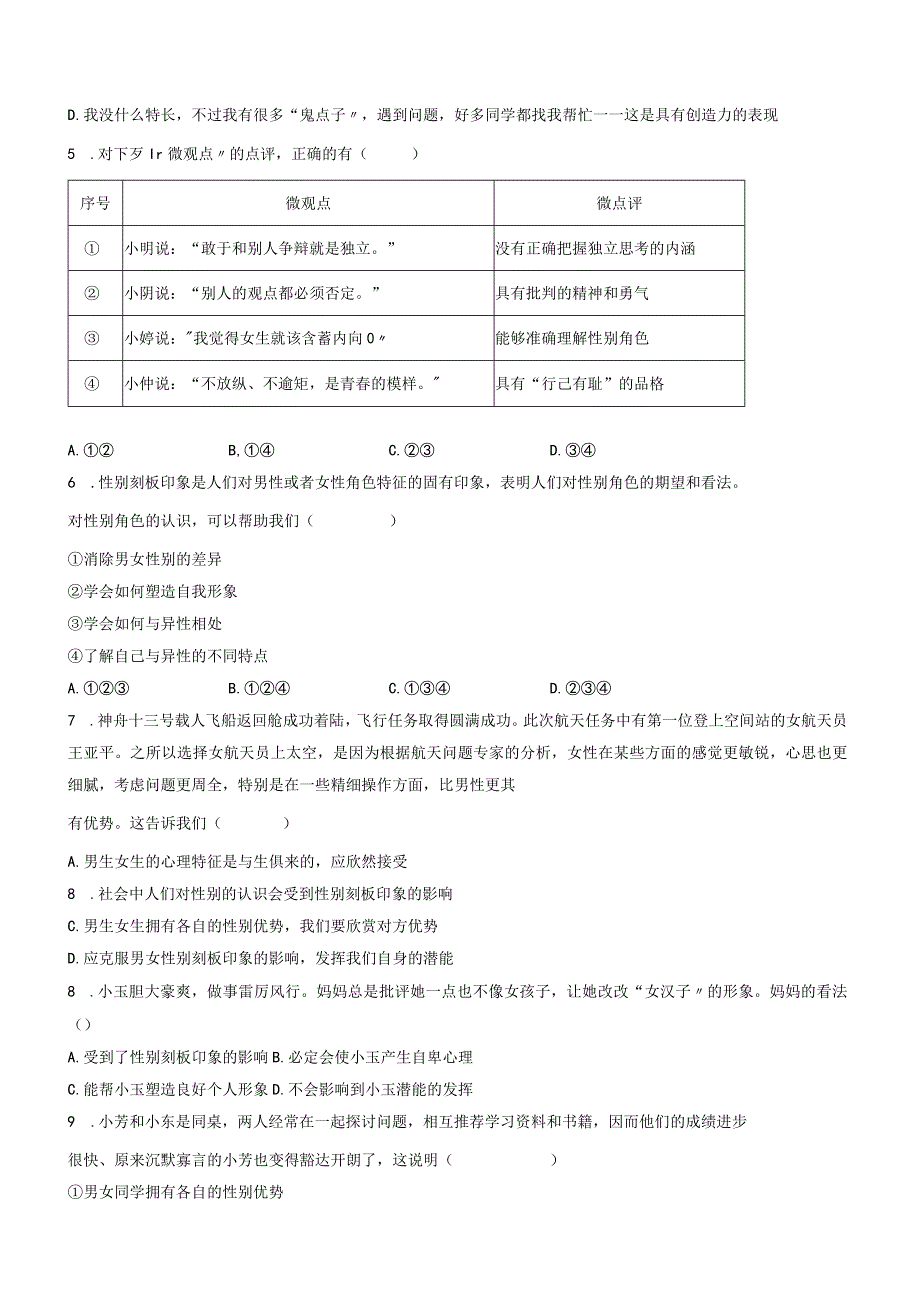 广西贺州市钟山县花山瑶族乡民族中学等校道德与法治2021-2022学年七年级下学期第一次联考试题（含答案）.docx_第2页