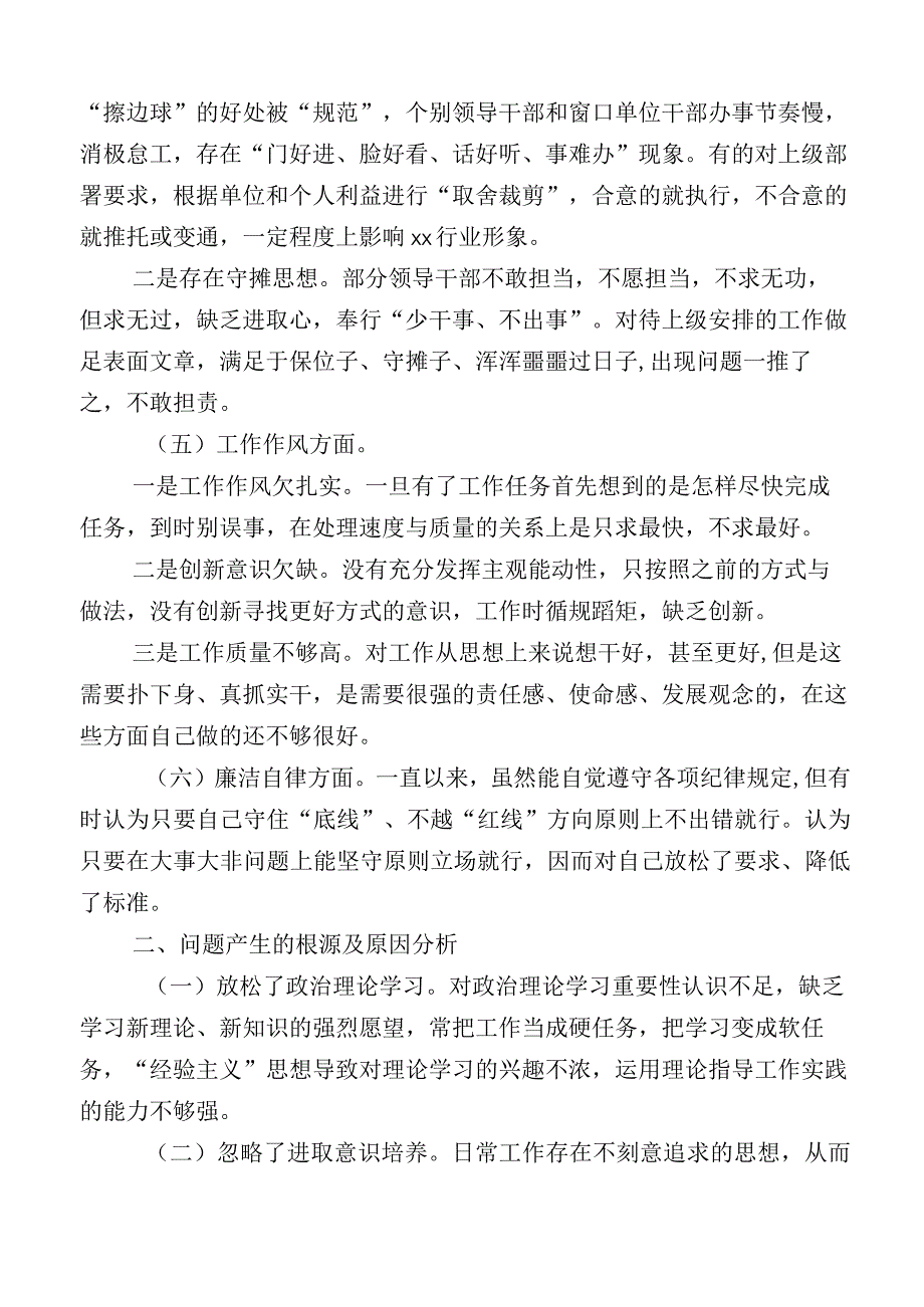 （多篇汇编）2023年主题教育专题民主生活会个人对照检查材料.docx_第2页