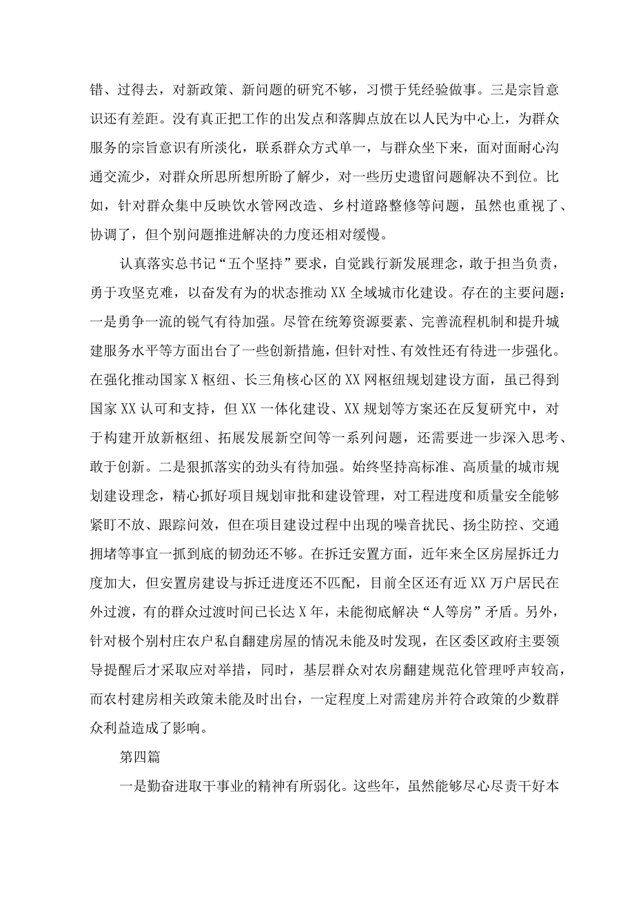 （12篇合编）对照担当作为方面存在的问题与不足（干事创业精气神不足缺乏担责意识缺乏斗争精神遇事明哲保身、2023年主题教育对照检查剖析材料.docx_第2页