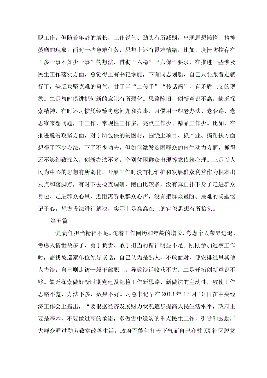 （12篇合编）对照担当作为方面存在的问题与不足（干事创业精气神不足缺乏担责意识缺乏斗争精神遇事明哲保身、2023年主题教育对照检查剖析材料.docx_第3页