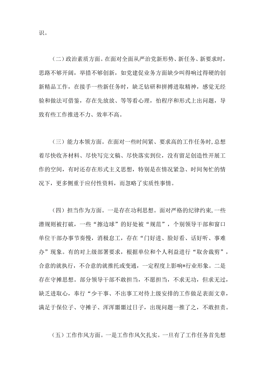 多篇稿：2023年学思想、强党性、重实践、建新功在理论学习等“六个方面”对照检查材料.docx_第3页