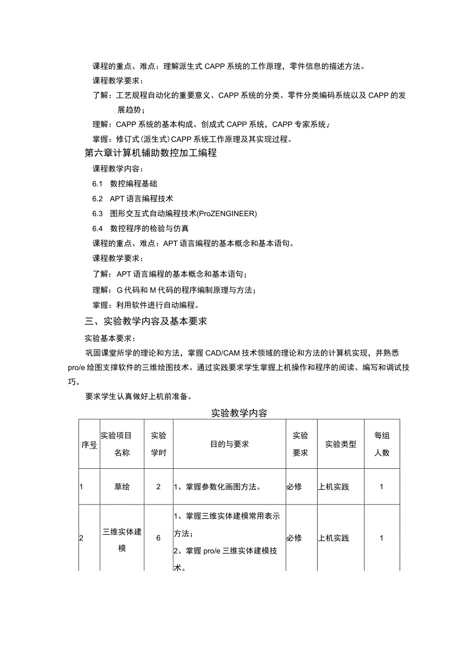 《计算机辅助设计与制造》课程教学大纲.docx_第3页