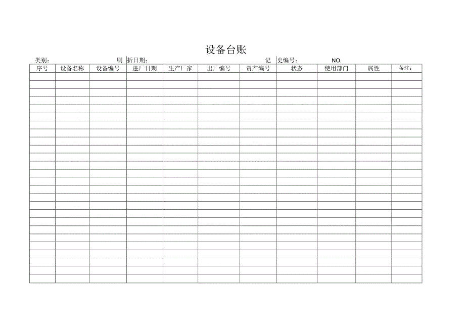 公司设备台账.docx_第1页