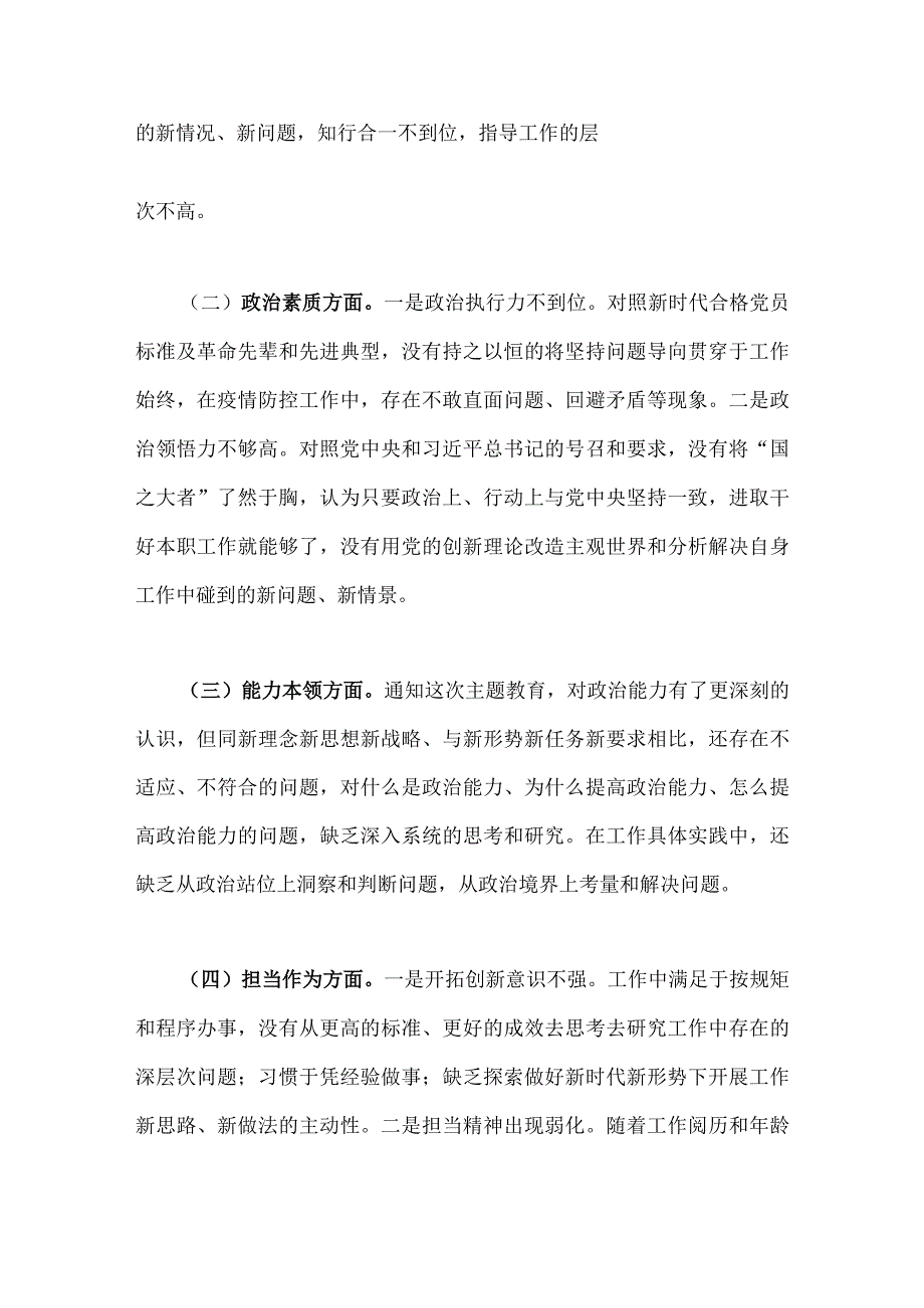 【两篇】2023年“学思想、强党性、重实践、建新功”六个方面对照检查发言材料与主题教育六个方面检视问题清单及整改措施.docx_第2页