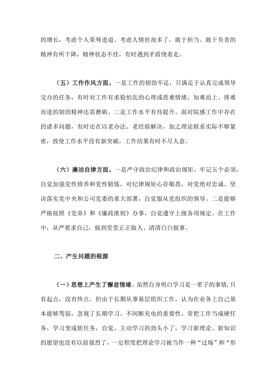 【两篇】2023年“学思想、强党性、重实践、建新功”六个方面对照检查发言材料与主题教育六个方面检视问题清单及整改措施.docx_第3页