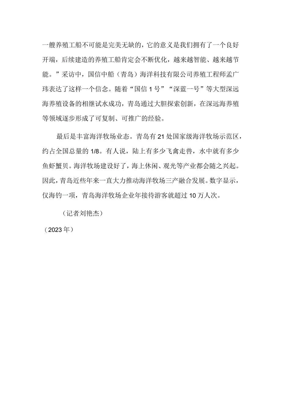 耕海牧渔的“青岛特色”.docx_第2页