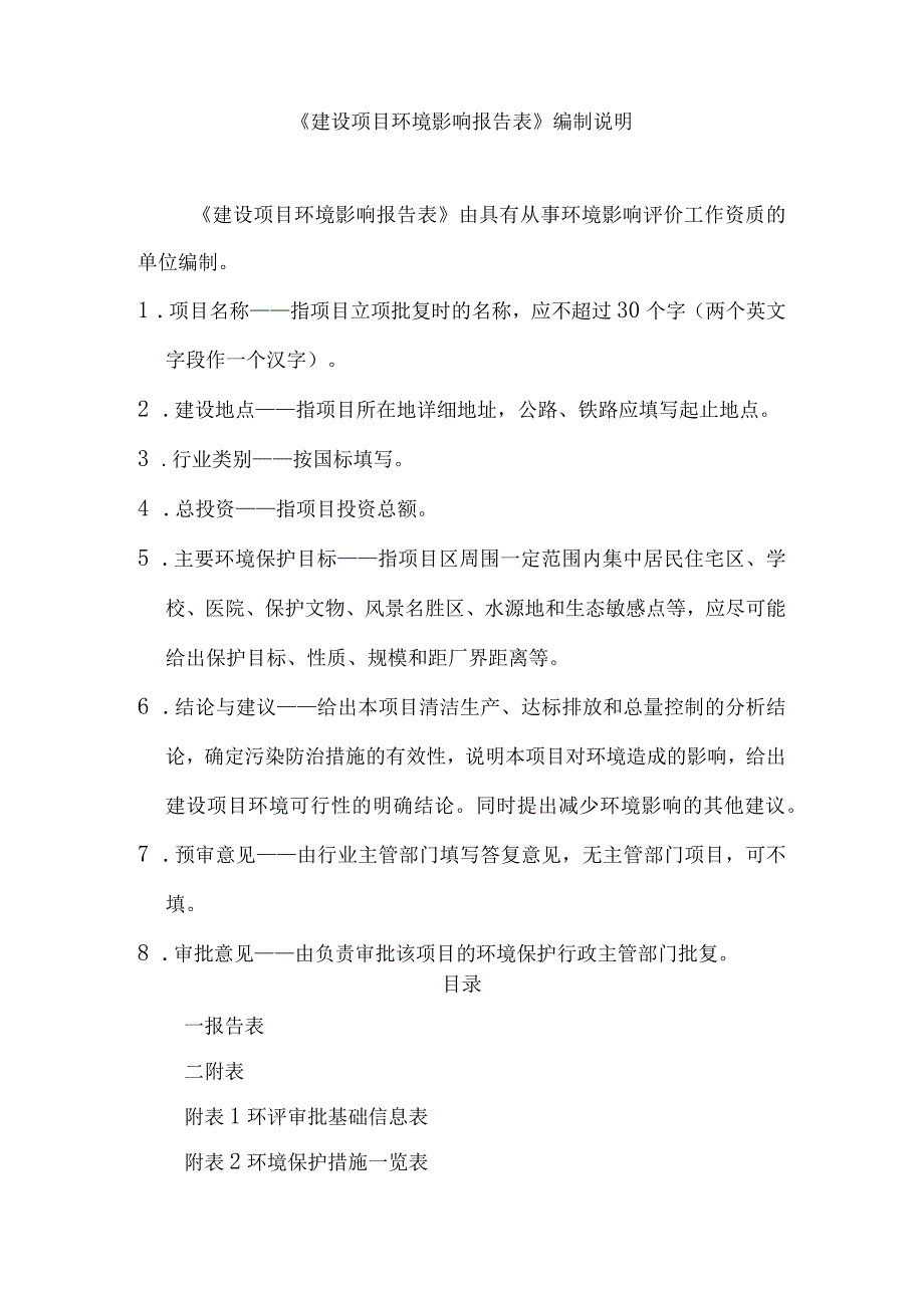 贵州省印江土家族苗族自治县国家储备林项目建设（二期）项目环评报告.docx_第2页