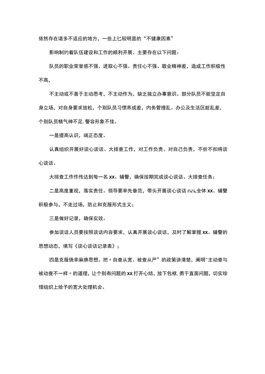 专项整顿谈心谈话记录.docx_第3页