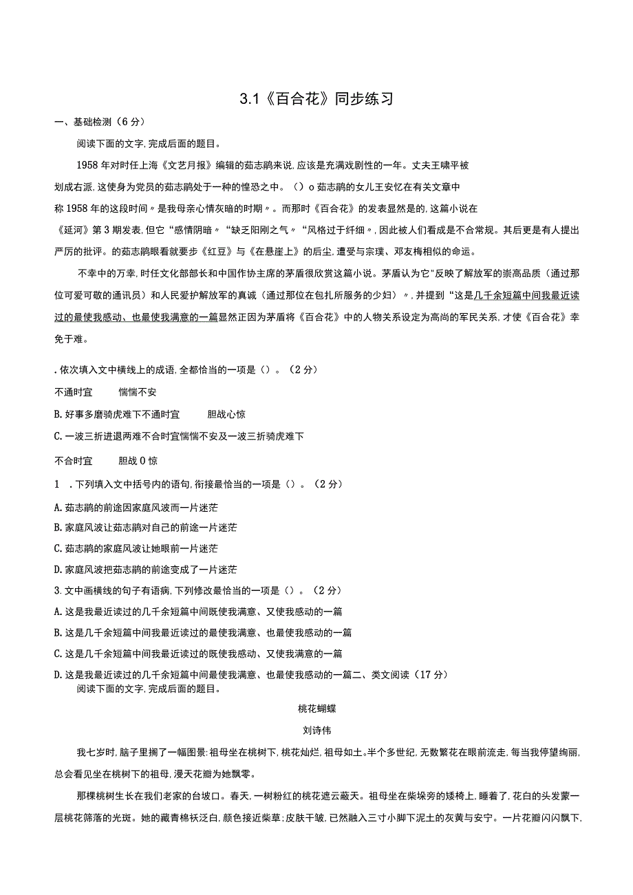 《百合花》 同步练习（含答案）统编版必修上册.docx_第1页