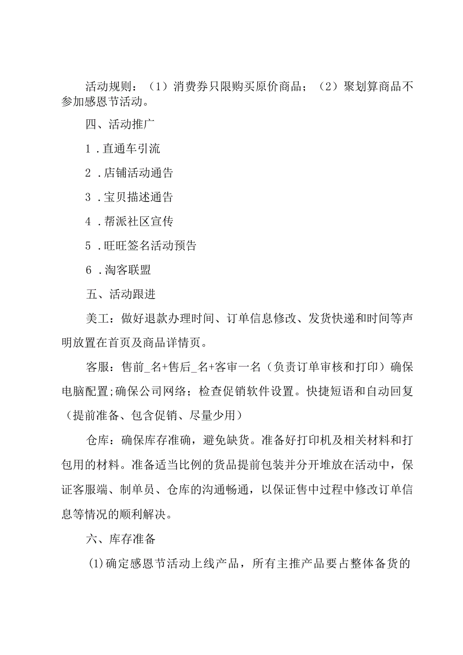 感恩节促销活动方案范文（16篇）.docx_第2页