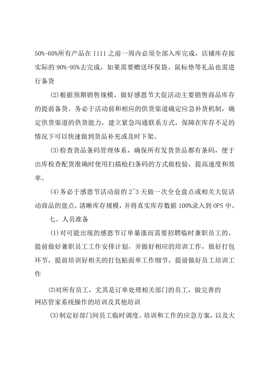 感恩节促销活动方案范文（16篇）.docx_第3页