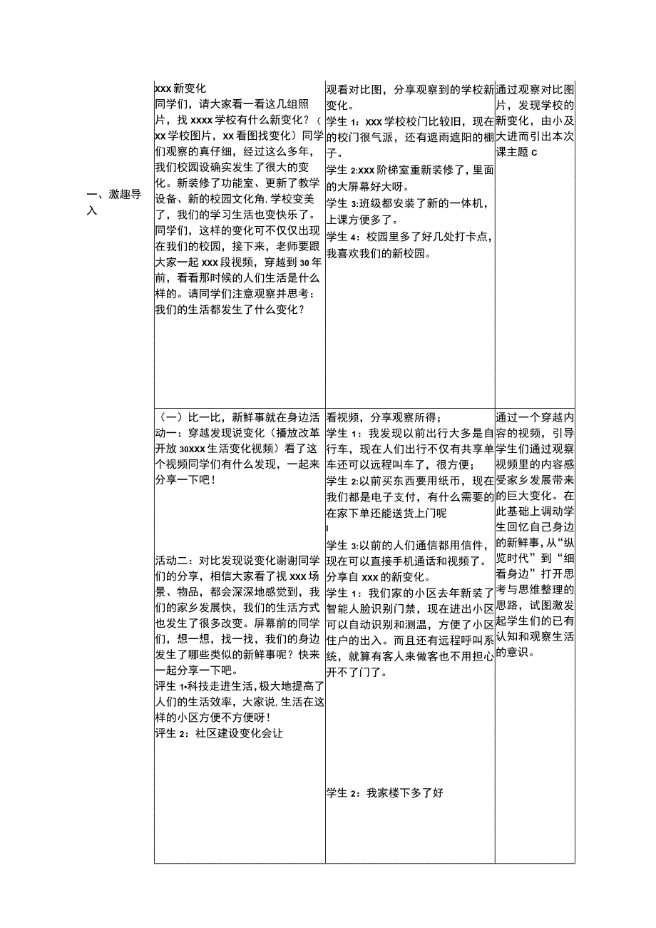 中小学二上二下16.家乡新变化第一课时公开课教案教学设计.docx_第2页