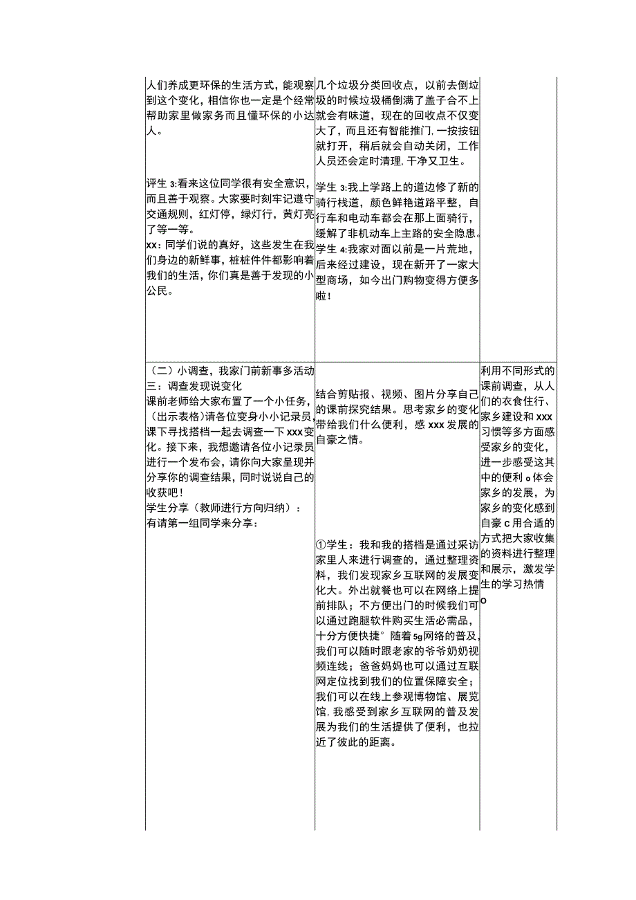 中小学二上二下16.家乡新变化第一课时公开课教案教学设计.docx_第3页