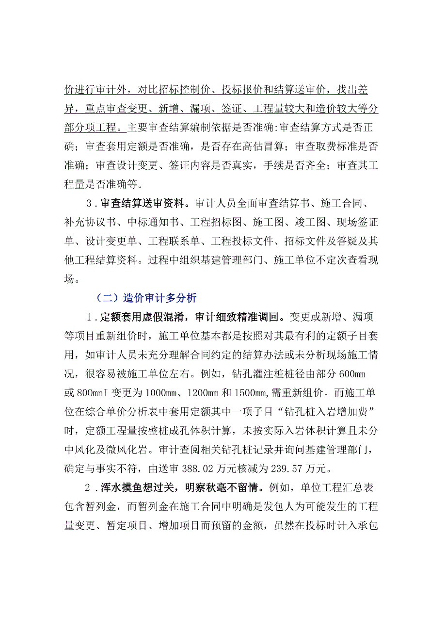 工程项目结算审计案例分析.docx_第2页