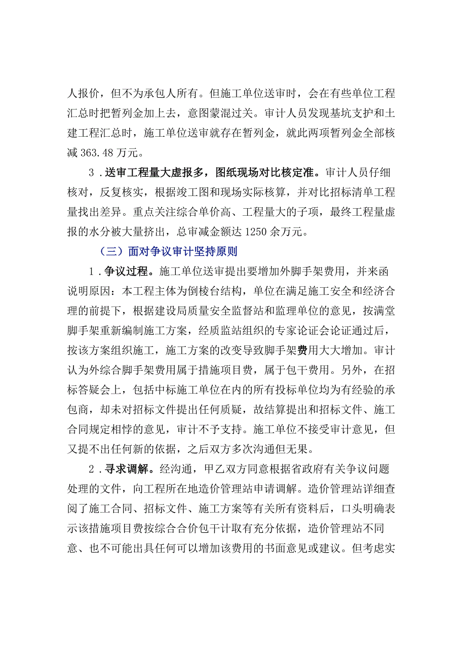 工程项目结算审计案例分析.docx_第3页