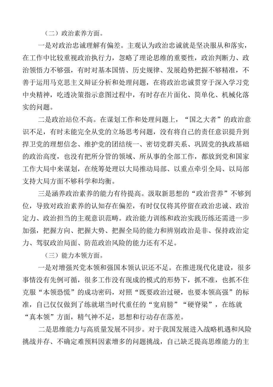 共十篇2023年主题教育生活会对照检查检查材料.docx_第2页