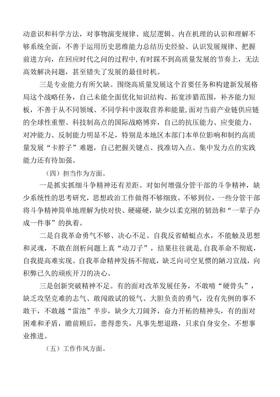 共十篇2023年主题教育生活会对照检查检查材料.docx_第3页