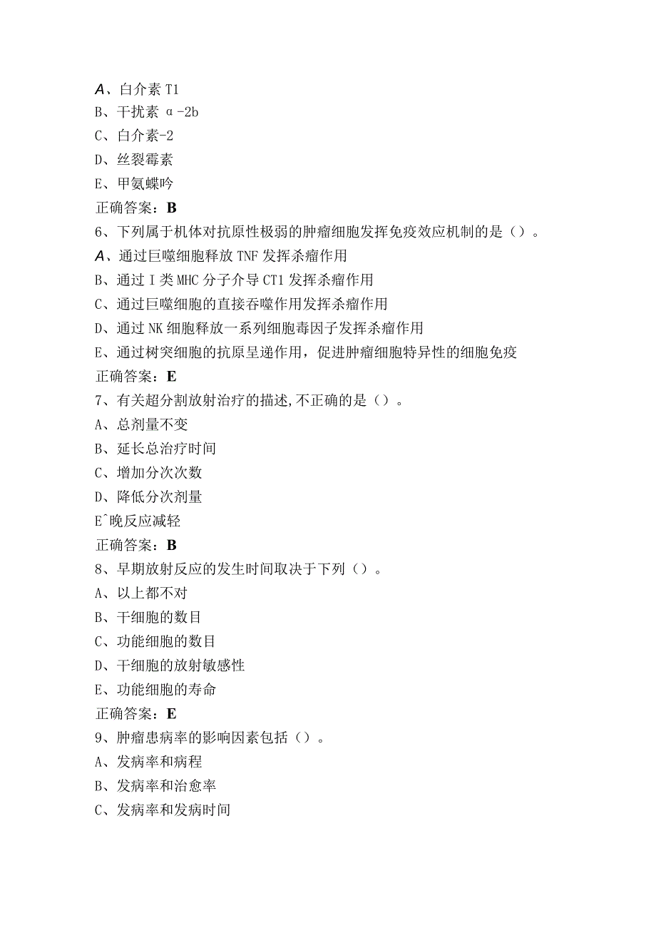 临床医学肿瘤学模拟考试题.docx_第2页