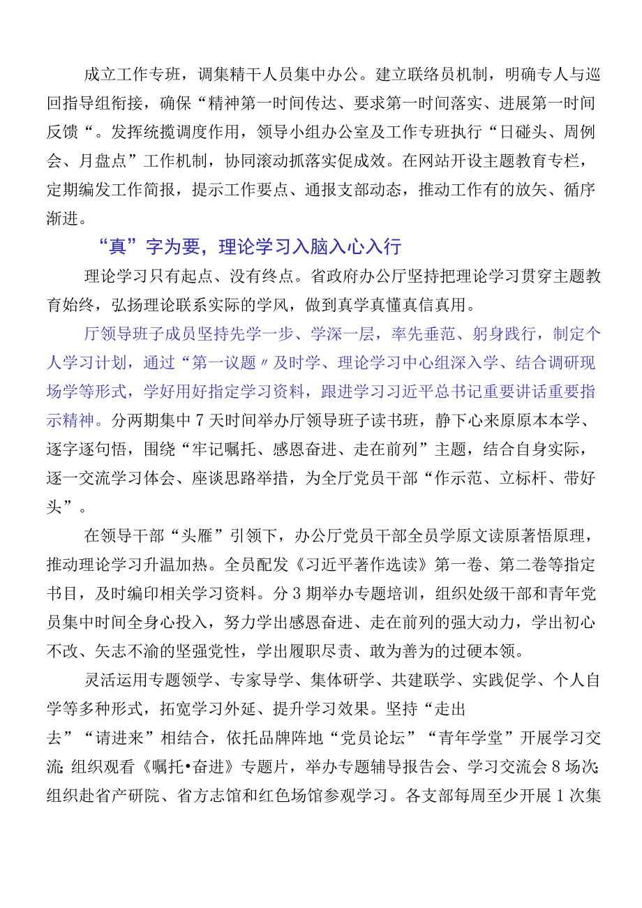 （十二篇）主题教育开展工作情况汇报.docx_第2页