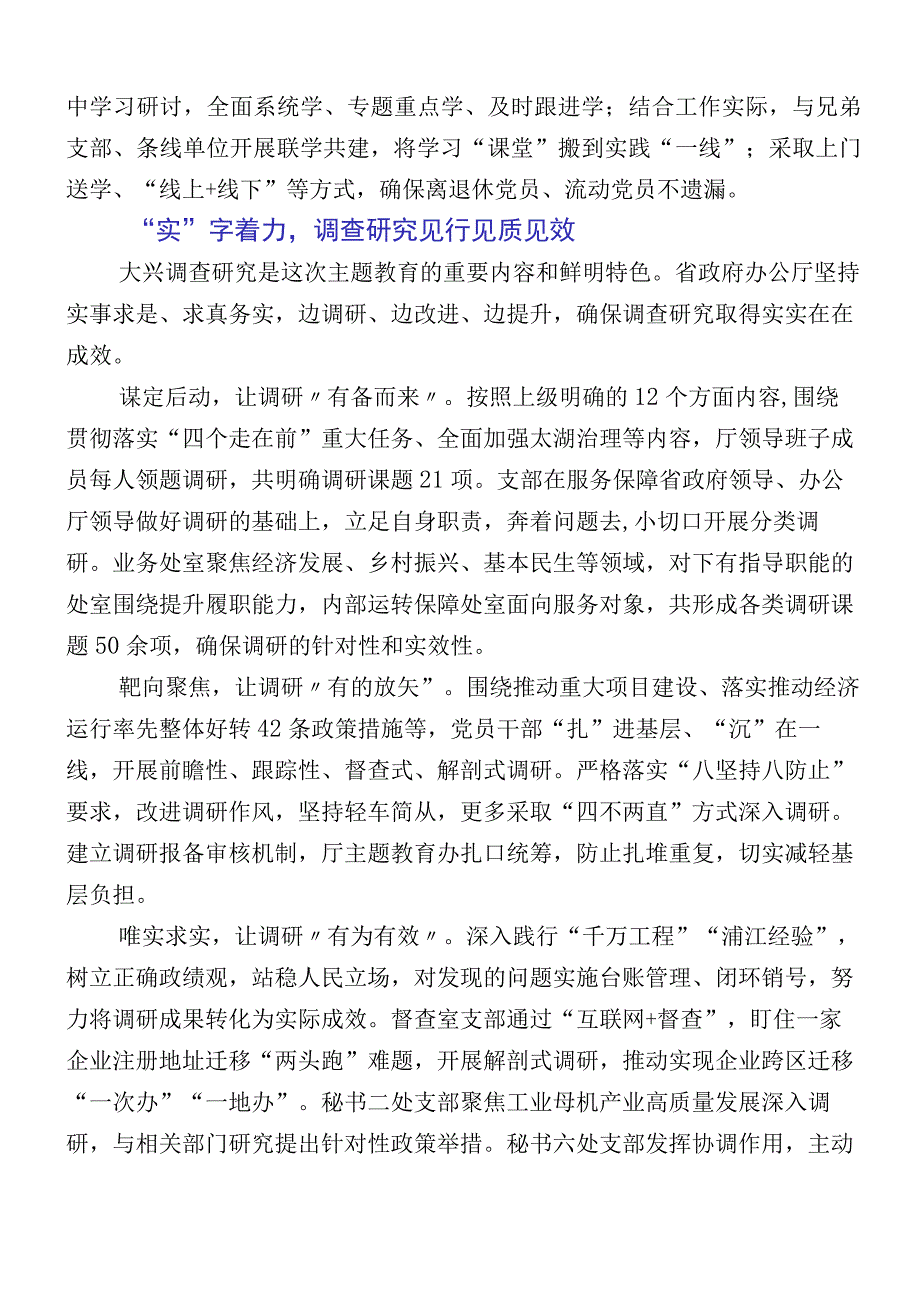 （十二篇）主题教育开展工作情况汇报.docx_第3页