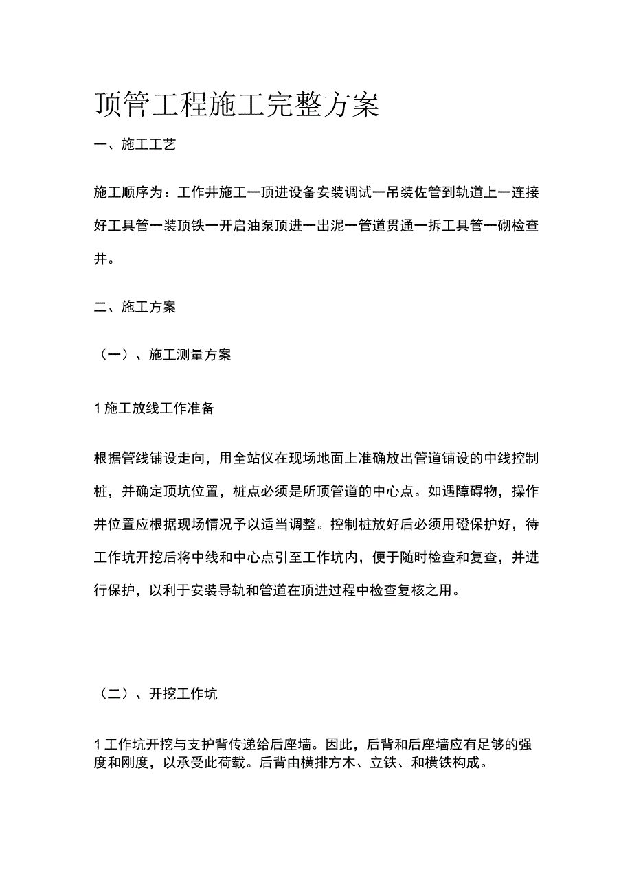 顶管工程施工完整方案.docx_第1页