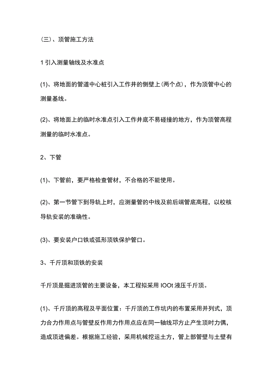 顶管工程施工完整方案.docx_第2页