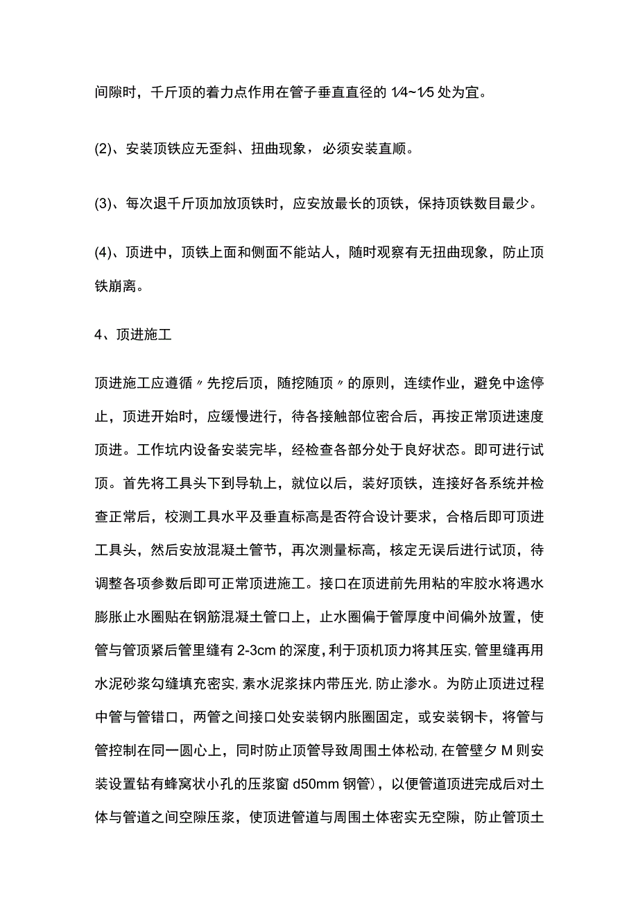 顶管工程施工完整方案.docx_第3页