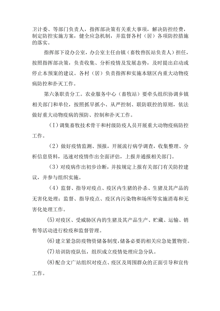 XX镇重大动物疫病防控应急预案.docx_第2页