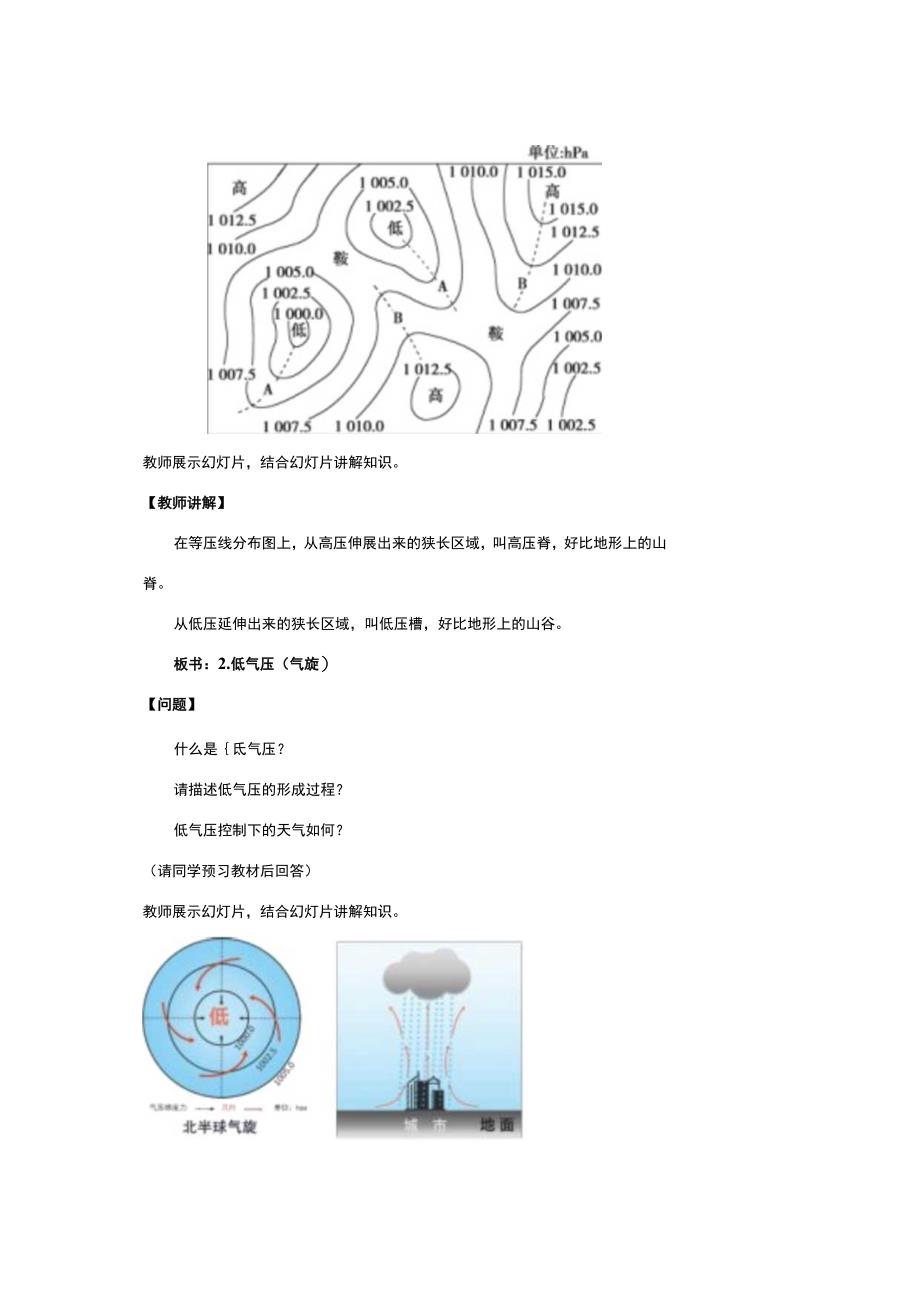 常见天气系统 第二课时 教案-人教版（2019）选择性必修1（表格版）.docx_第2页