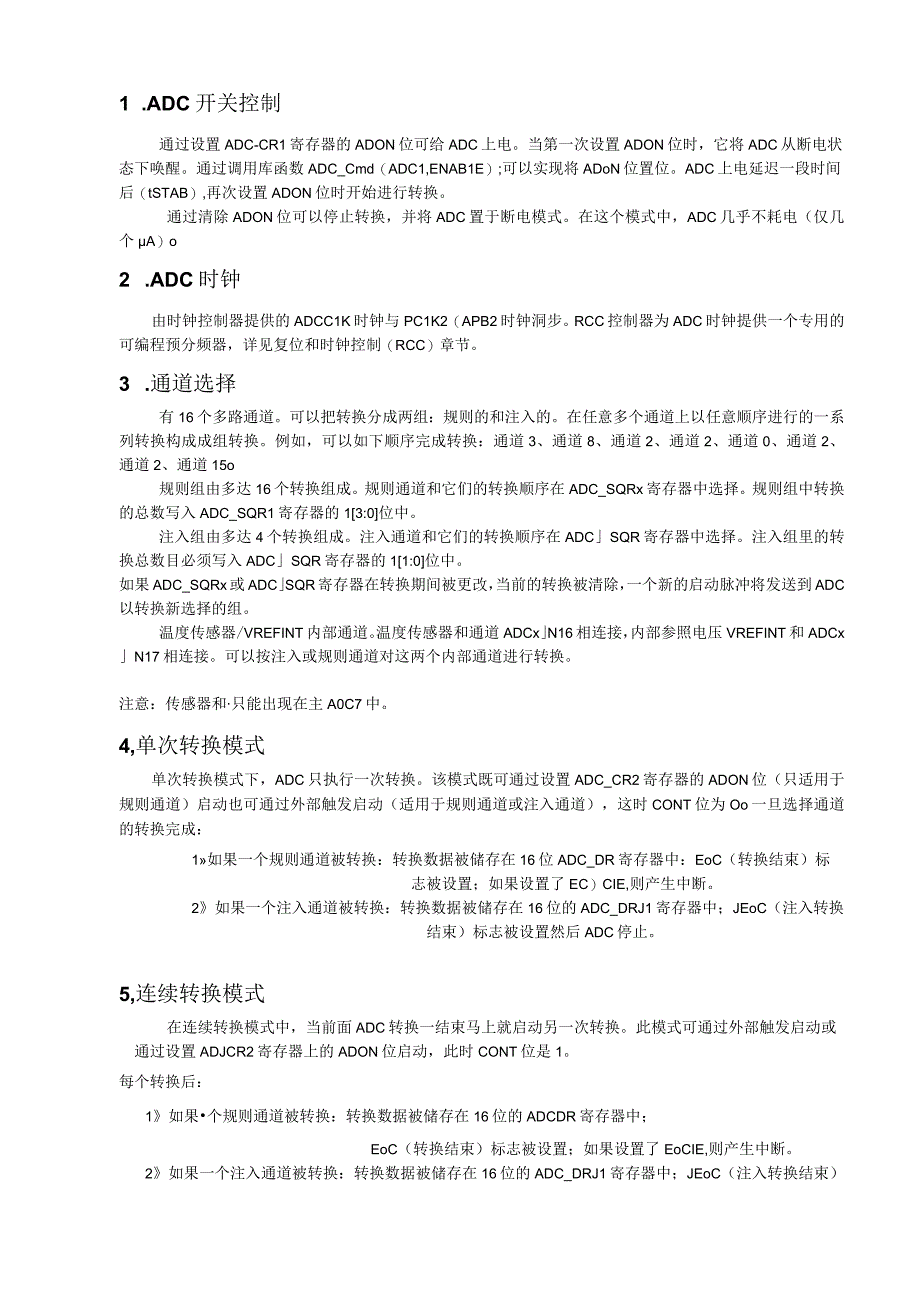 第十一章ADC的一般应用1ADC介绍.docx_第2页