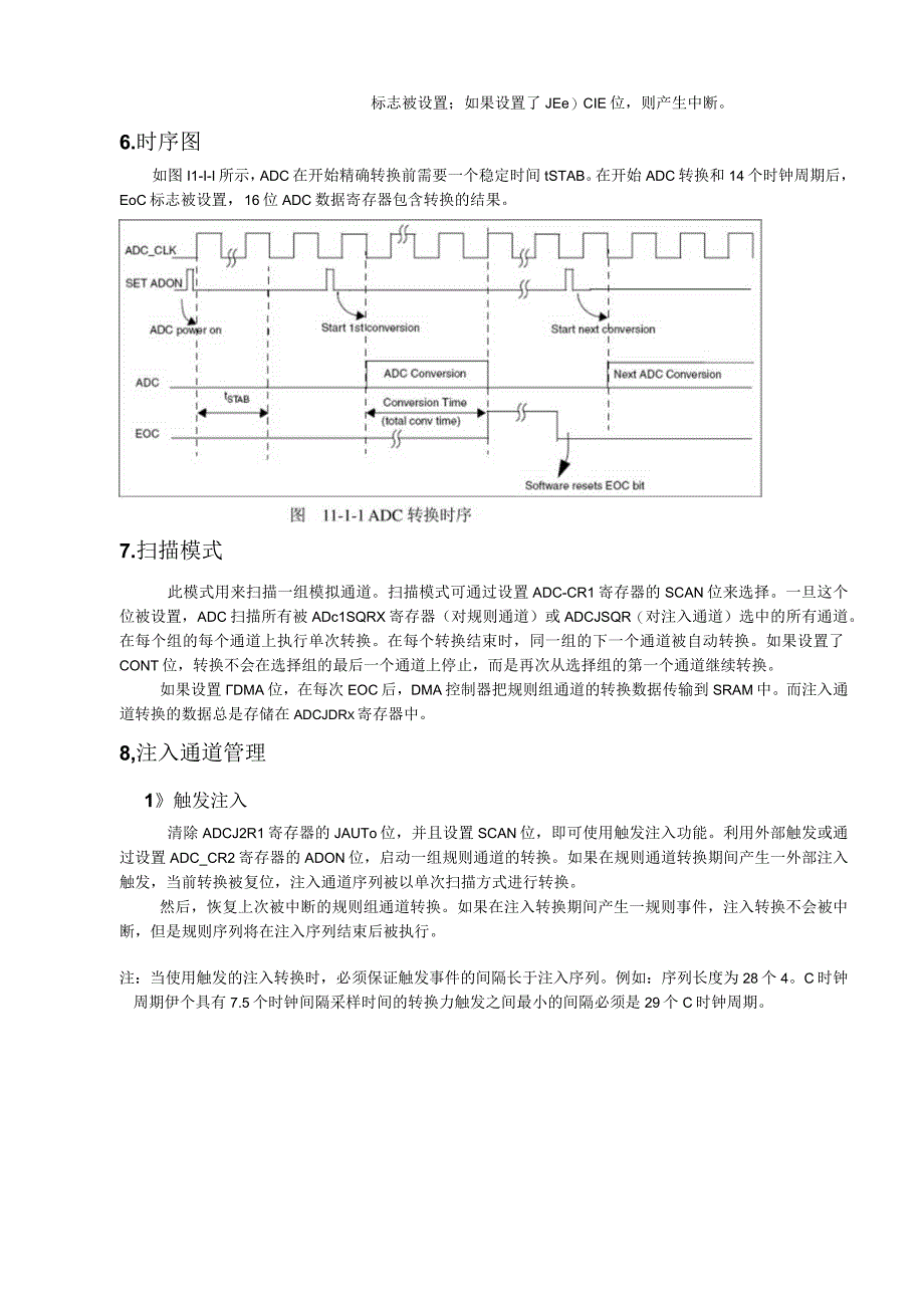 第十一章ADC的一般应用1ADC介绍.docx_第3页