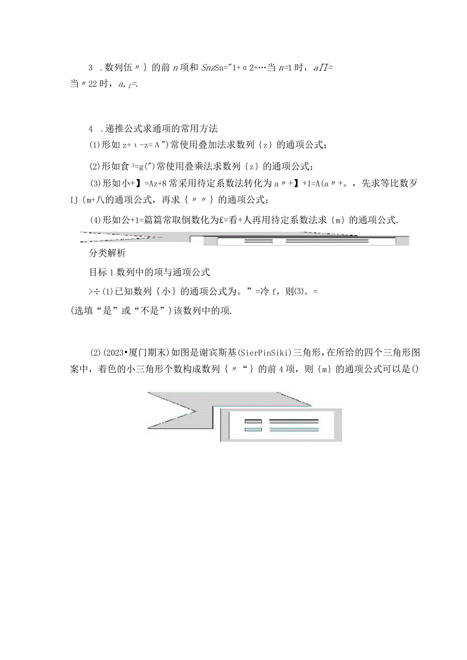 第25讲 数列的概念及简单表示.docx_第2页