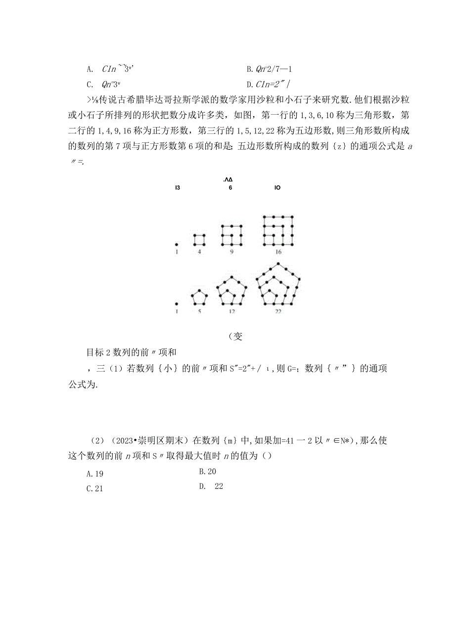 第25讲 数列的概念及简单表示.docx_第3页