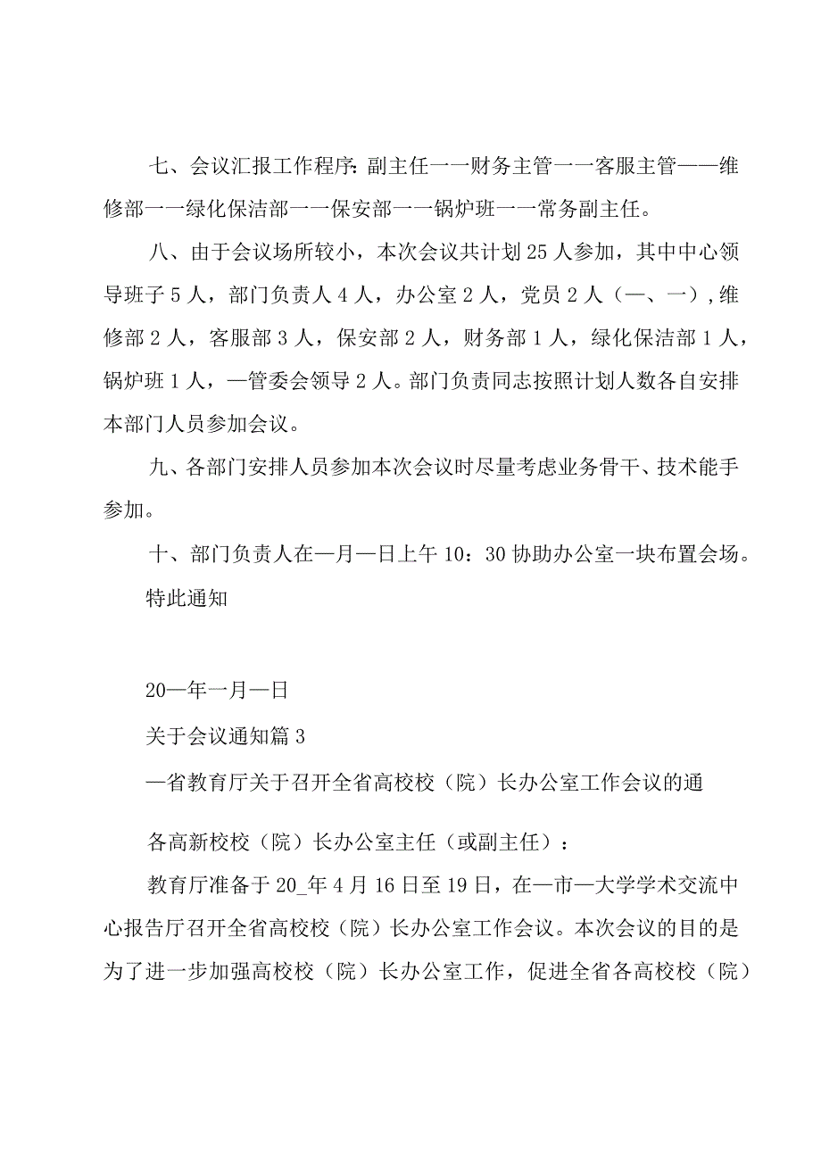 关于会议通知（27篇）.docx_第3页