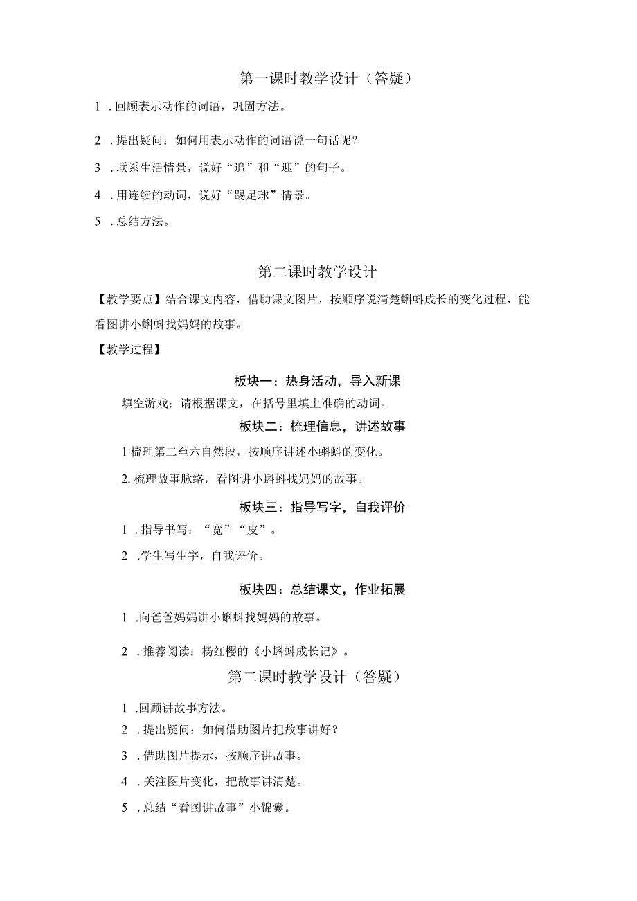 中小学二上二下课文1小蝌蚪找妈妈第一课时公开课教案教学设计.docx_第3页