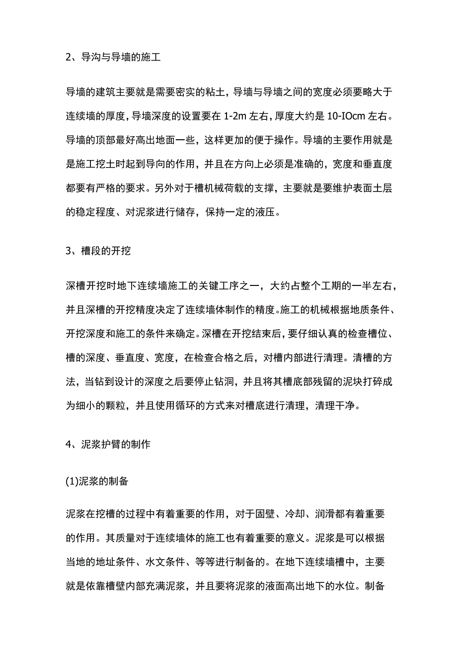 地下连续墙施工要点全总结.docx_第2页