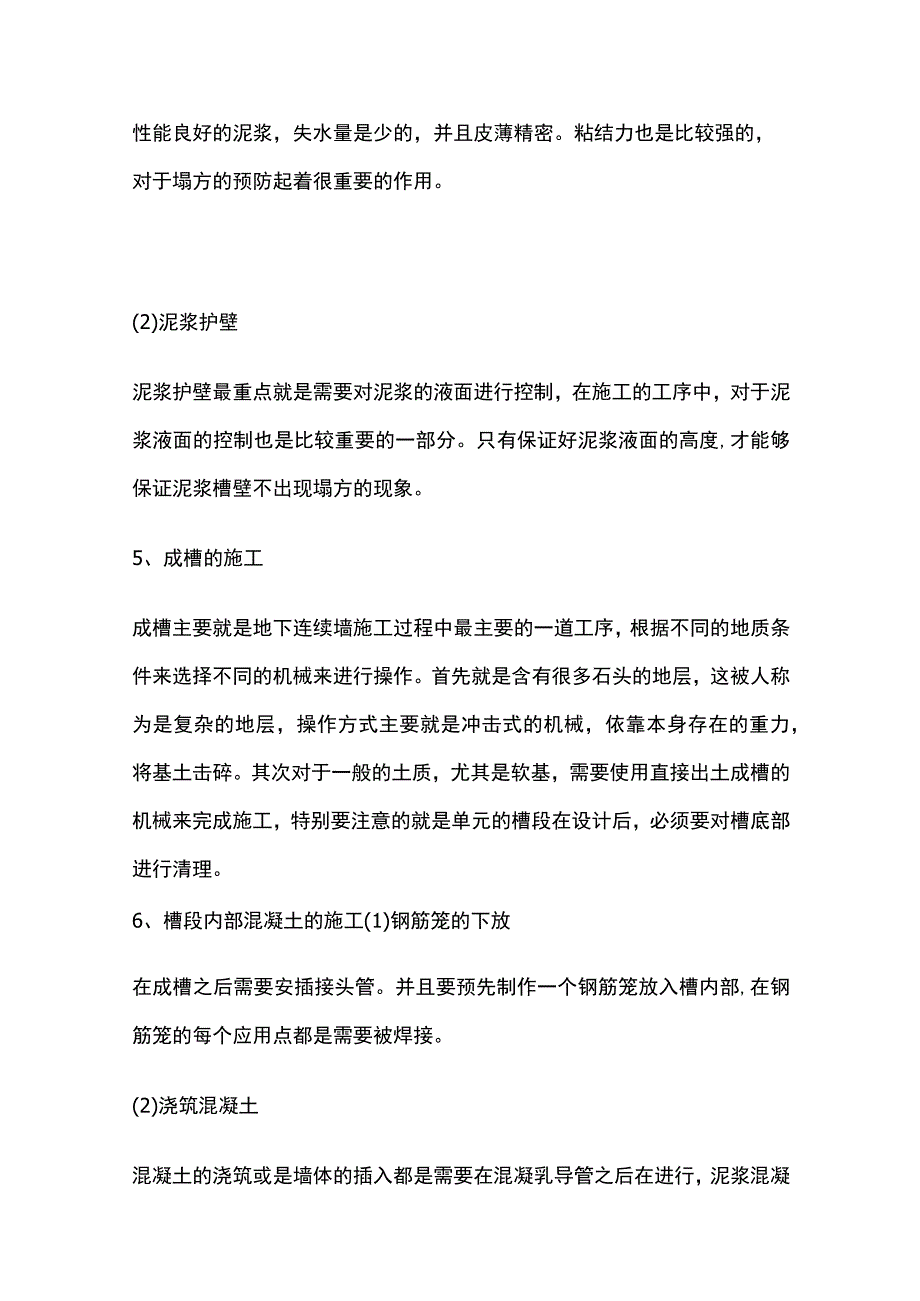 地下连续墙施工要点全总结.docx_第3页