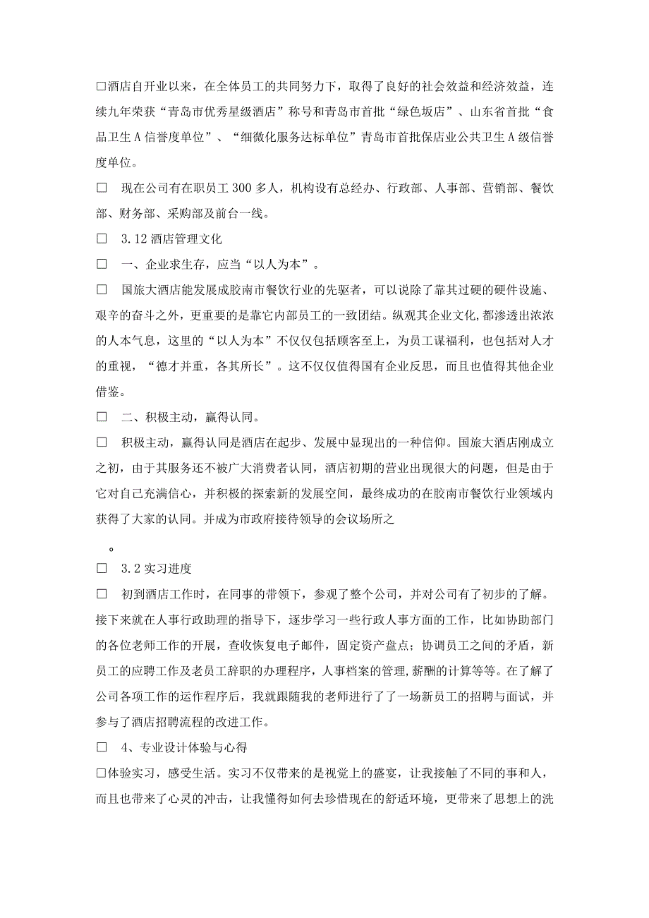 工商管理专业的实习报告15篇.docx_第2页