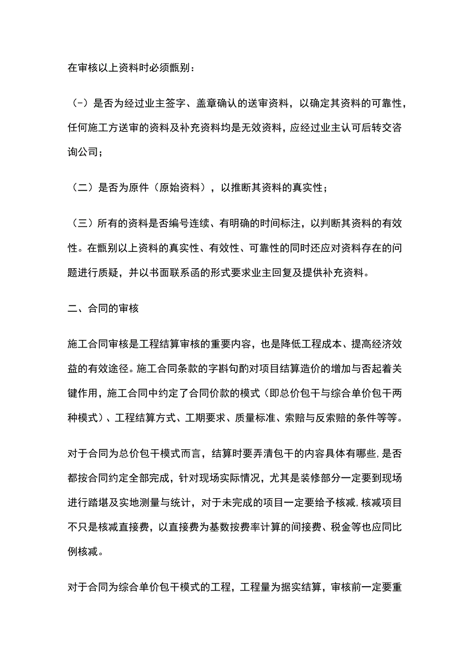 工程造价审计的流程与技巧全总结.docx_第2页