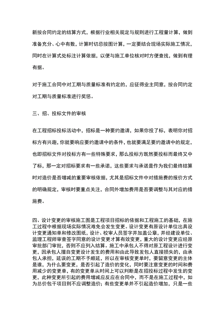 工程造价审计的流程与技巧全总结.docx_第3页