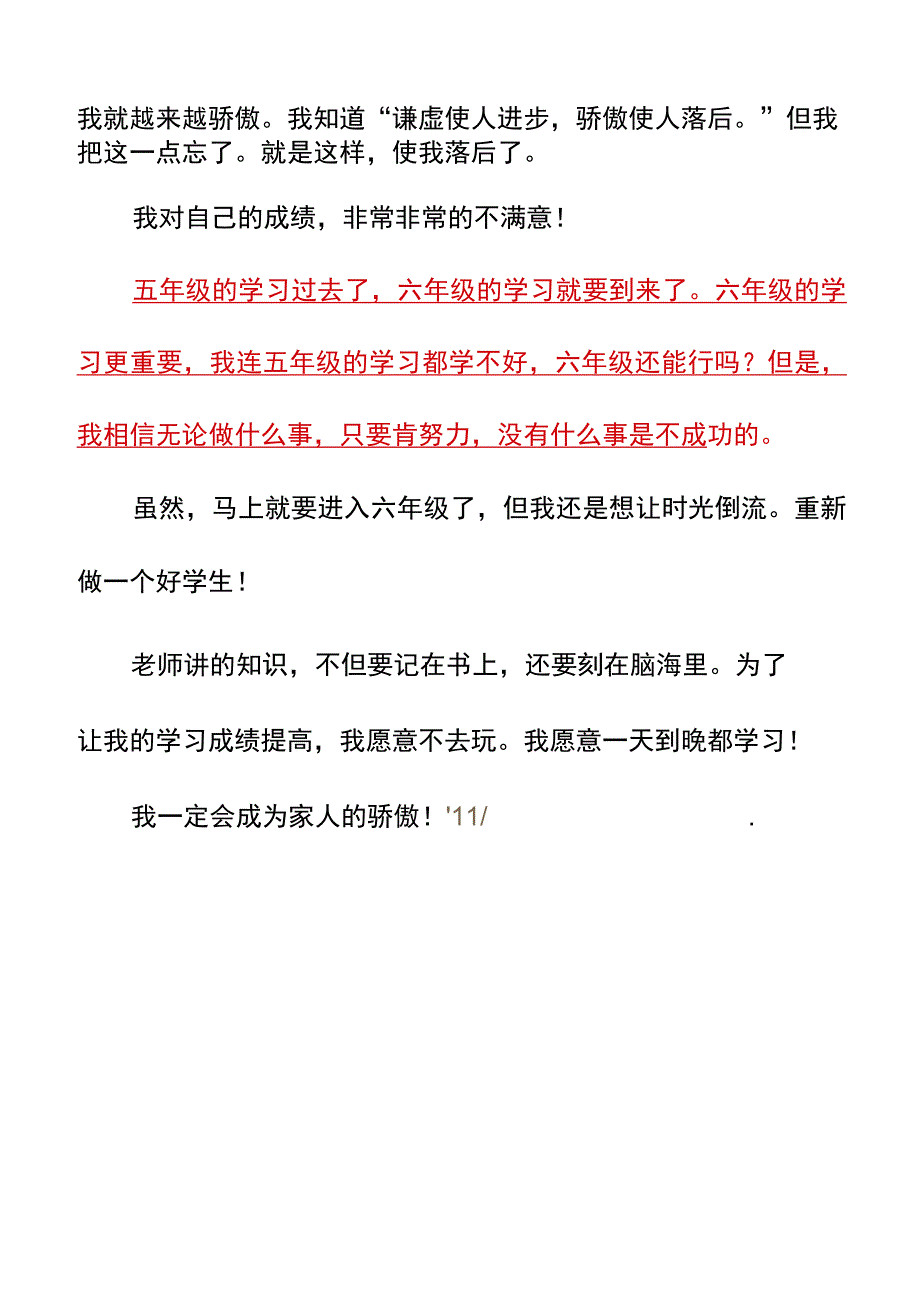 五升六习作「我的暑假」优秀作文范文.docx_第3页