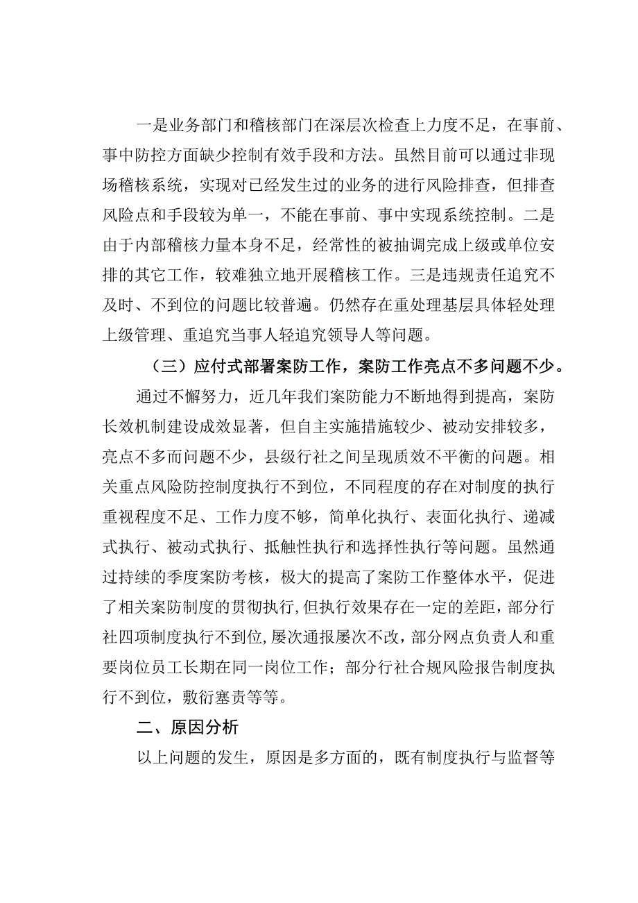 关于案防工作的调研报告.docx_第2页