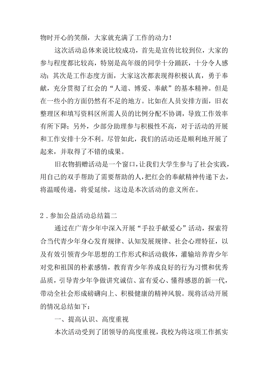 参加公益活动总结10篇.docx_第2页