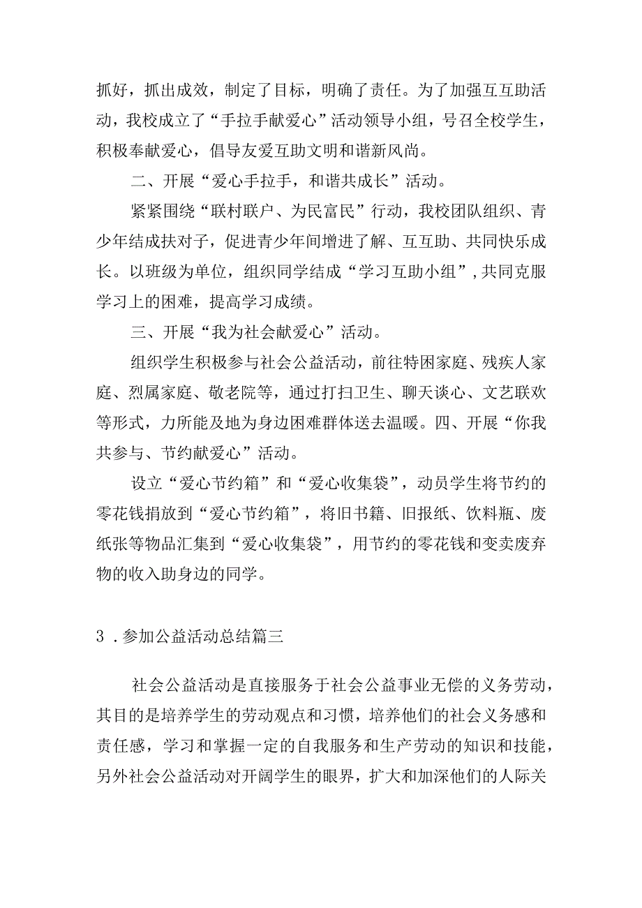 参加公益活动总结10篇.docx_第3页