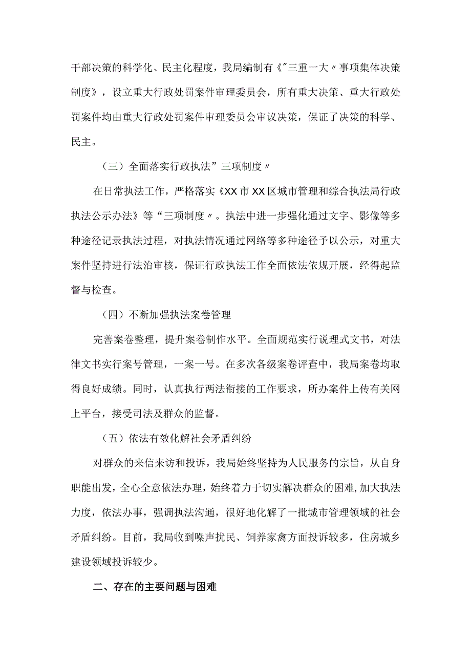 城市管理和综合执法局2023上半年综合执法工作汇报.docx_第2页