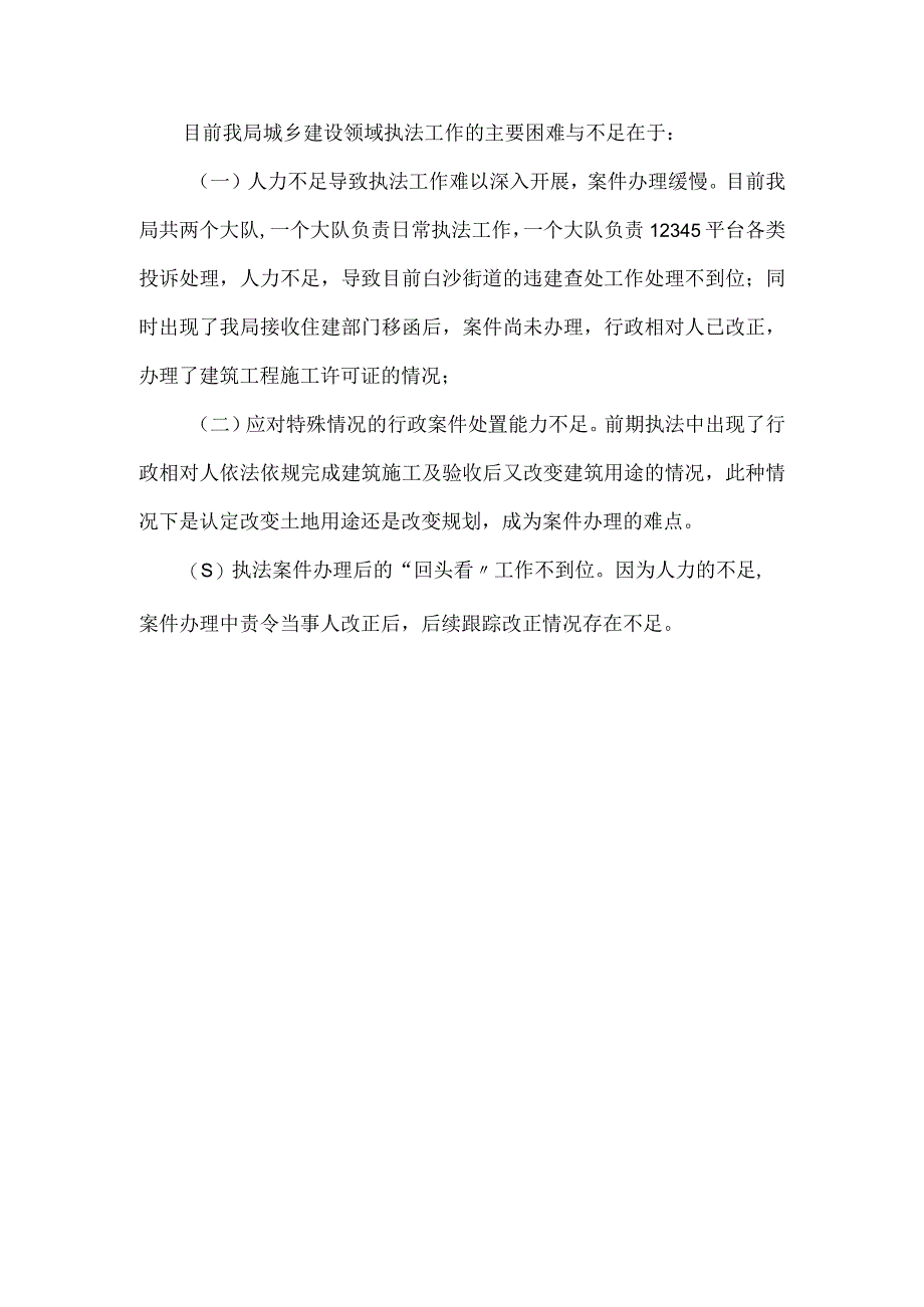 城市管理和综合执法局2023上半年综合执法工作汇报.docx_第3页