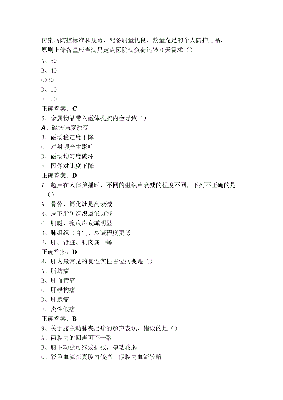 临床医学相关知识模考试题及答案.docx_第2页