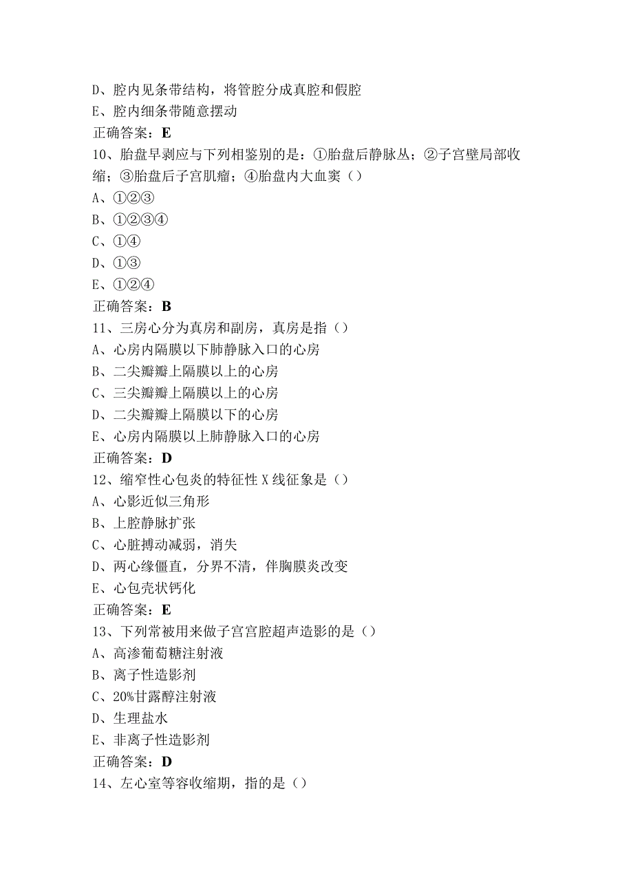 临床医学相关知识模考试题及答案.docx_第3页